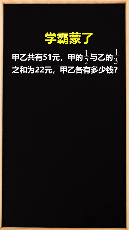 画线段图求甲乙各有多