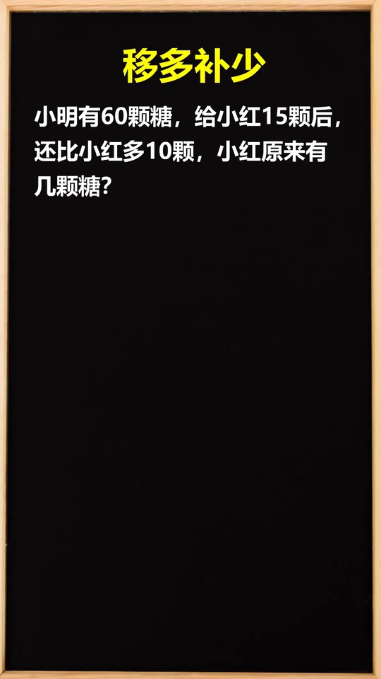 画线段图移多补少小学