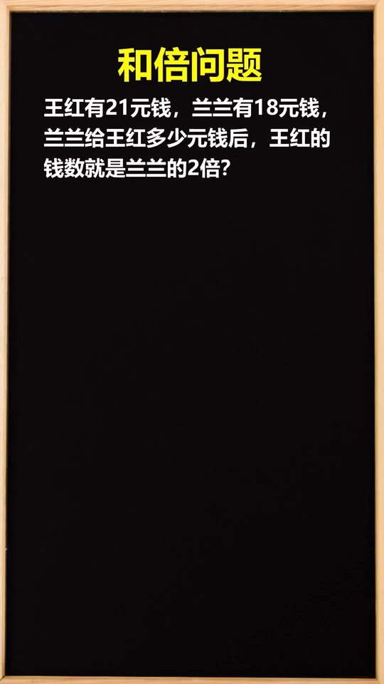 画线段图解决和倍问题