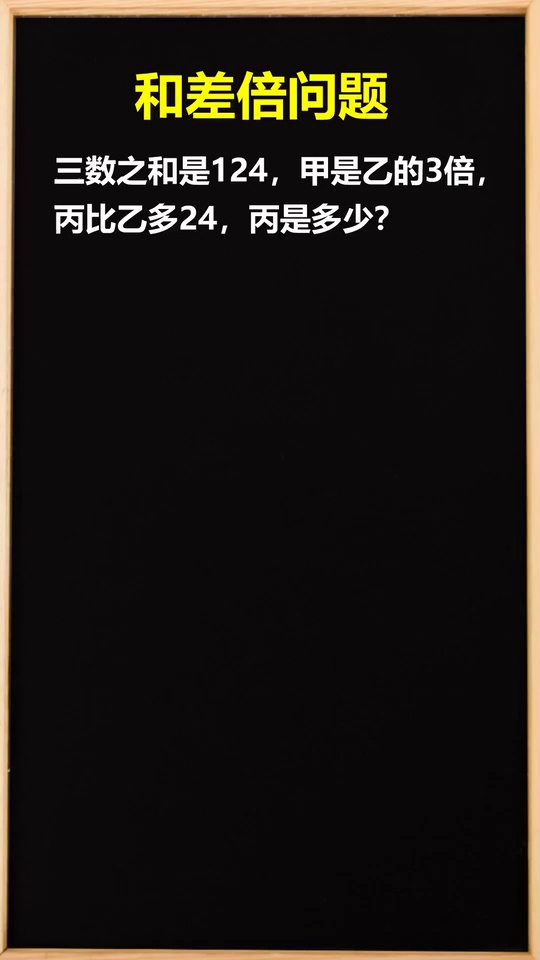 画线段图解决和差倍问