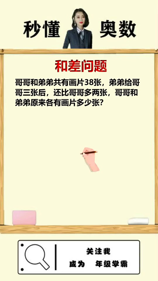 画草图解决小学的和差