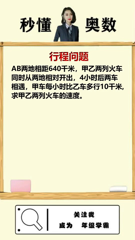 相向而行问题你学会了