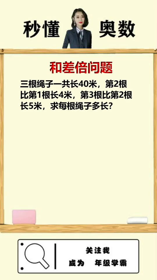 简单和差倍问题教你轻