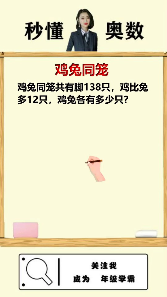 经典问题鸡兔同笼数学_6