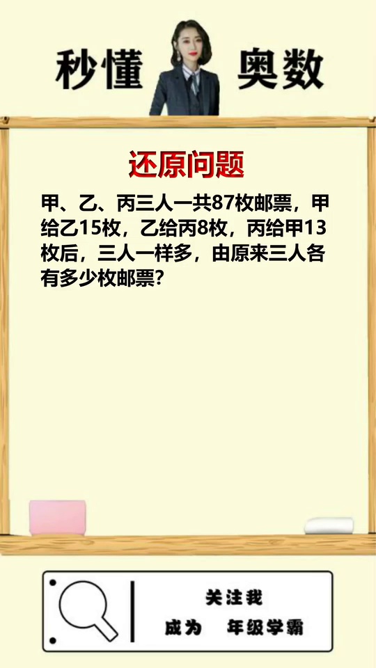 还原问题简简单单数学