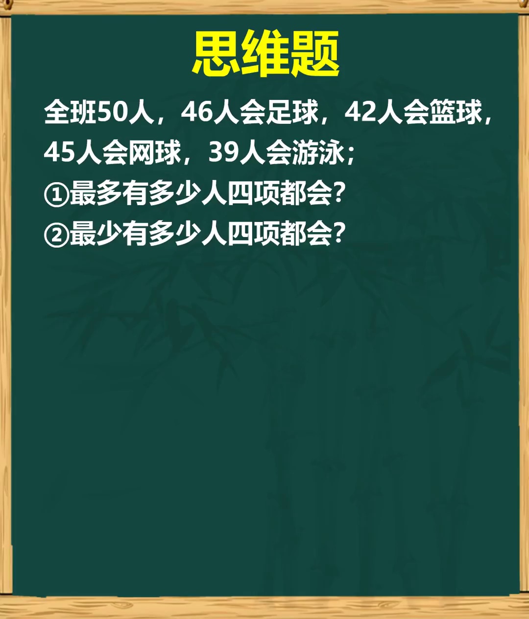 这道思维题有难度小学