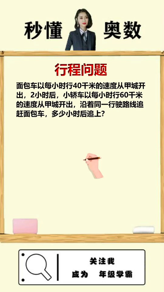 这道追赶的行程问题你