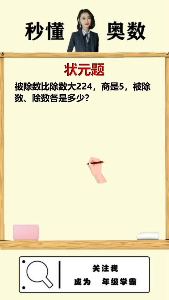 进阶版差倍问题你学会