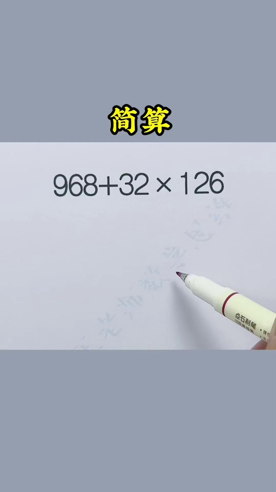 1到6年级的简便计算_1