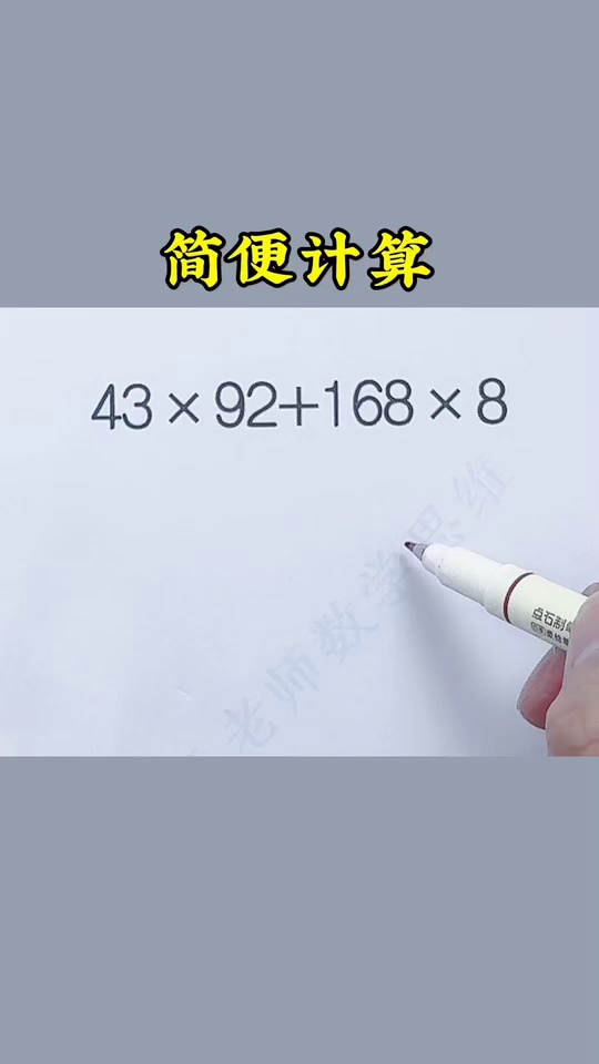 1到6年级的简便计算_10