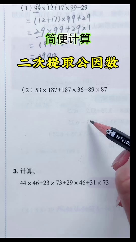 1到6年级的简便计算_12