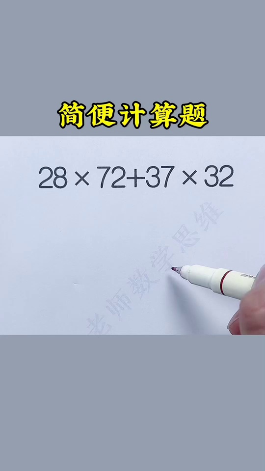 1到6年级的简便计算_13