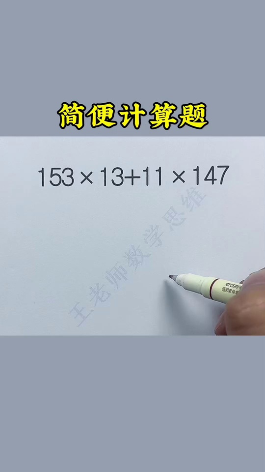 1到6年级的简便计算_16