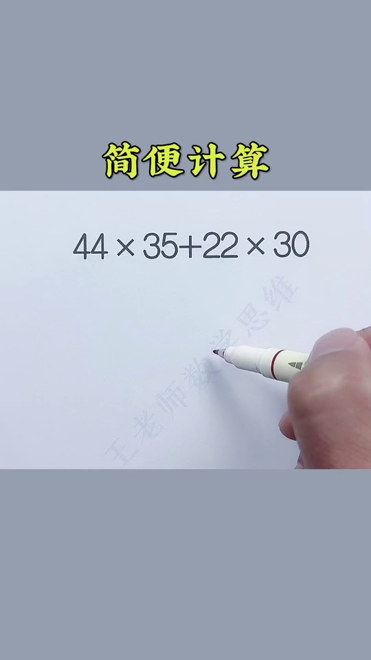 1到6年级的简便计算_18