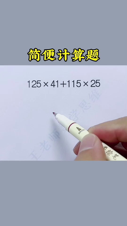 1到6年级的简便计算_2