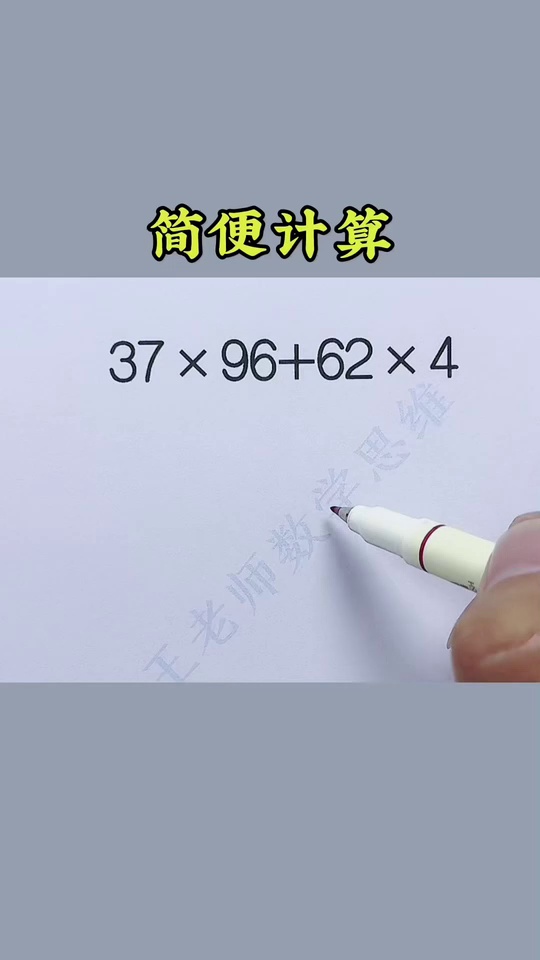 1到6年级的简便计算_3