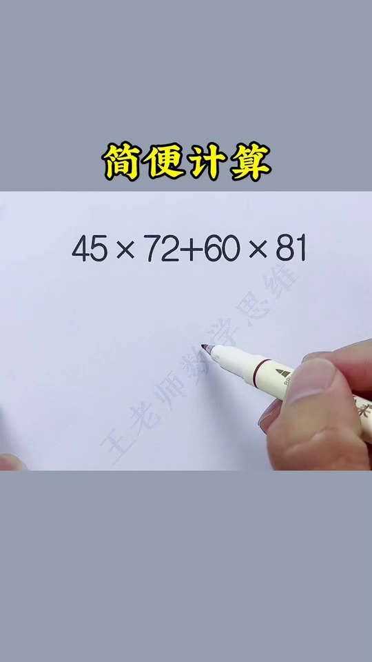 1到6年级的简便计算_5