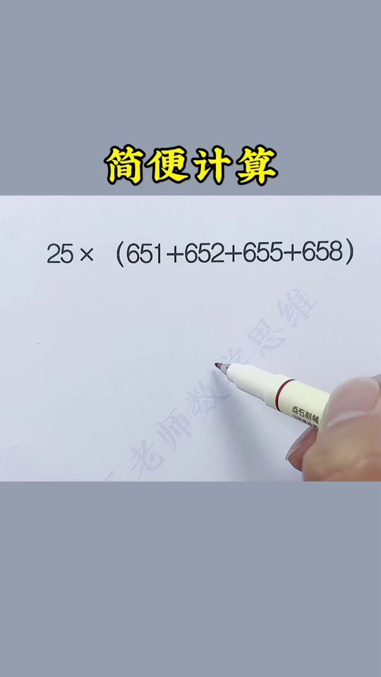 1到6年级的简便计算_7