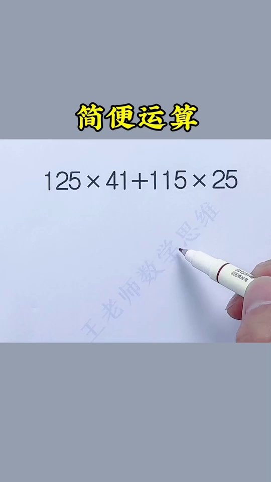 1到6年级的简便计算_8