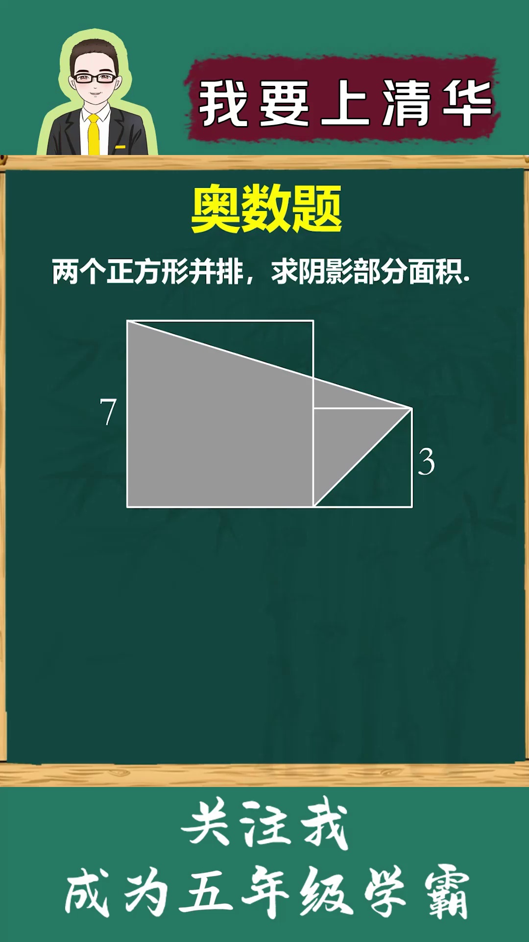 两个正方形并排求阴影