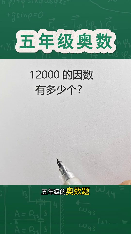 五下奥数思维拓展题分_2