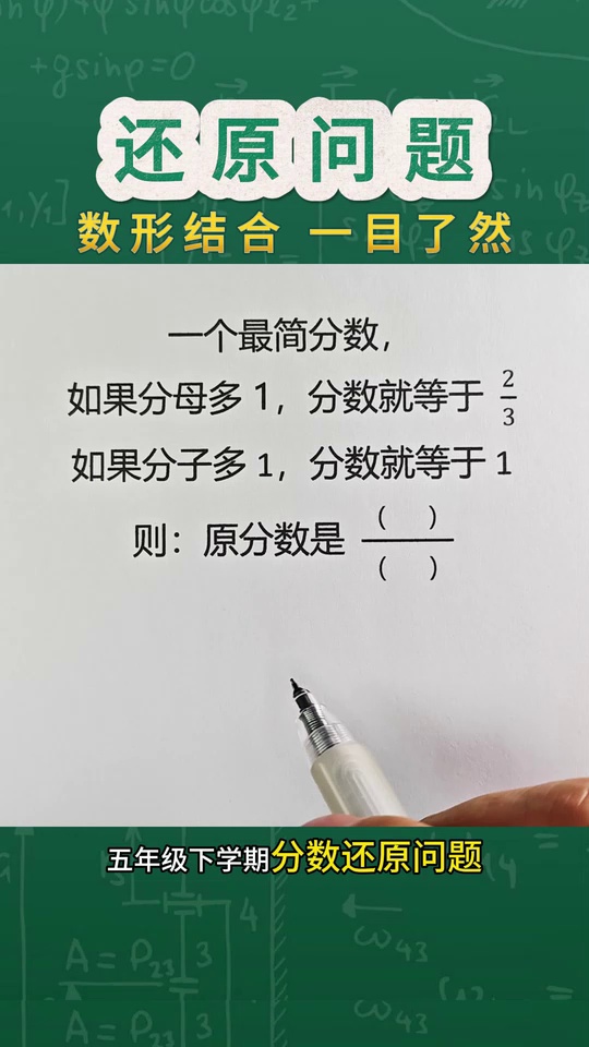 五下必考题还原问题教