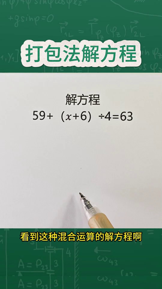 五六年级必考的解方程