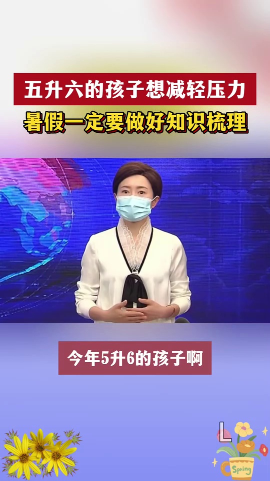 五升六提前学趁这个暑_2