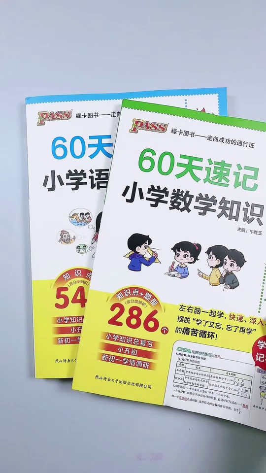 五升六这个暑假要增加_4