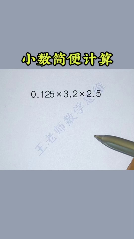 上册小数乘除法_8