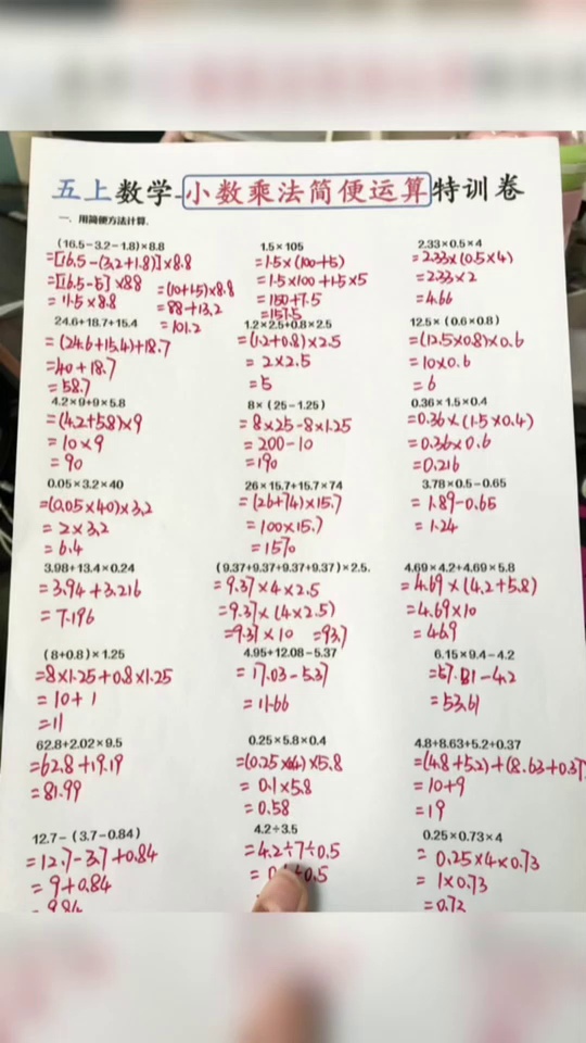 上册小数简便计_9