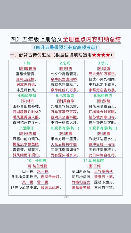 上册语文要背诵_15