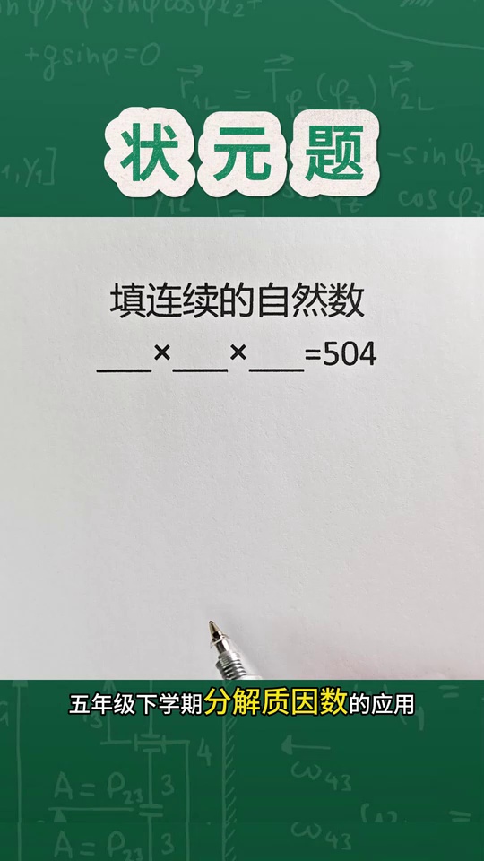 下册分解质因数