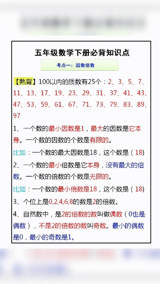 下册就要学习倍_16