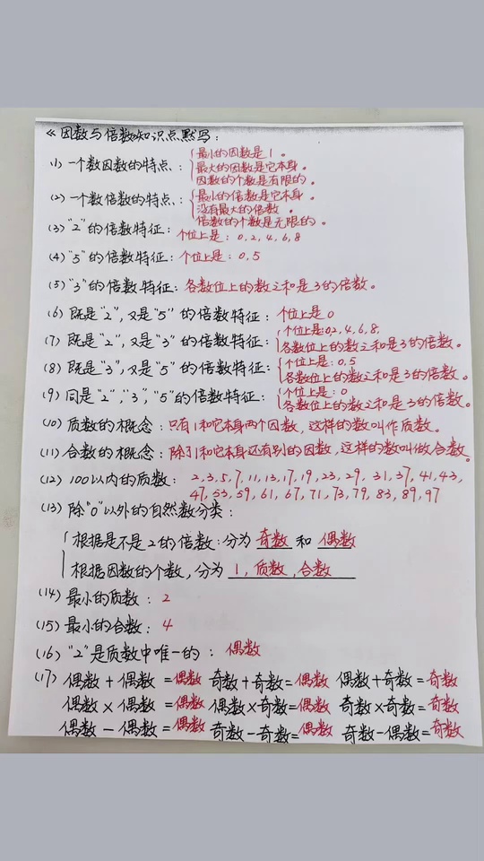 下册数学知识点_17