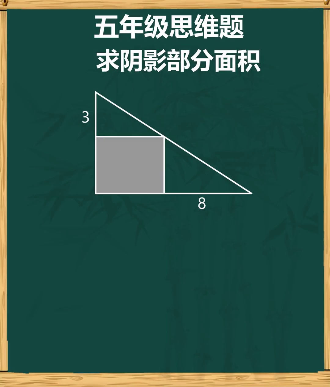 思维题求阴影部