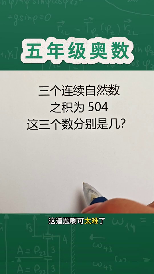 数学下册的奥数