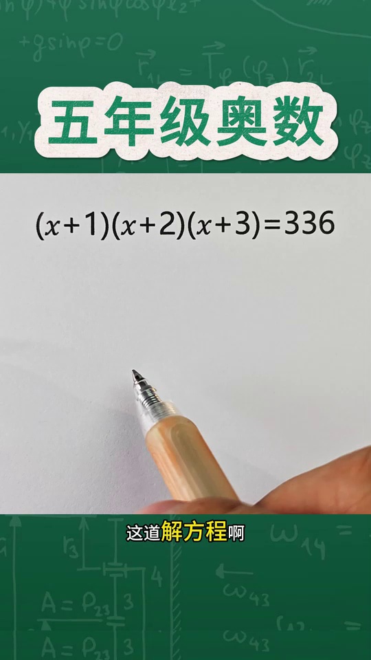 数学解方程小学