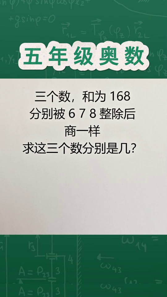 的奥数思维拓展_2