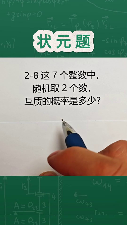 的状元题概率问