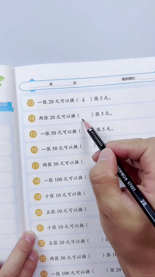 人民币的认识和换算是_26