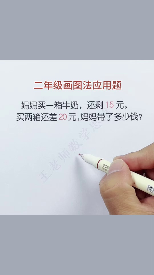 作业帮图解应用题用画_27