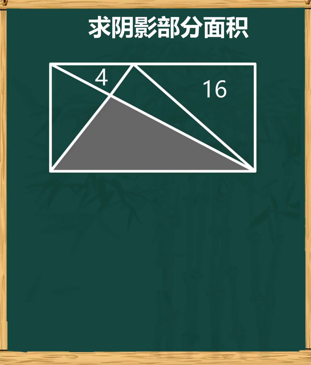 几何中求阴影部分面积