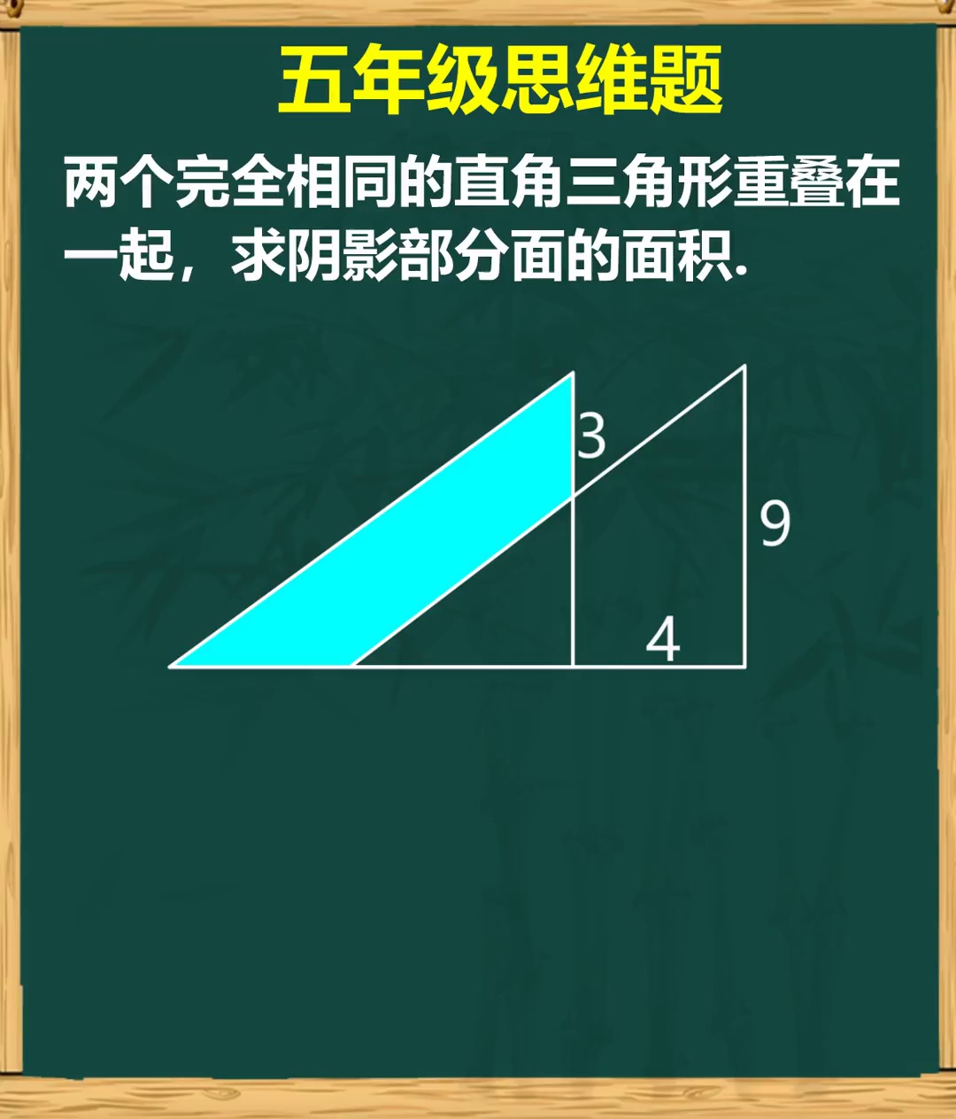 几何求阴影面积教你轻