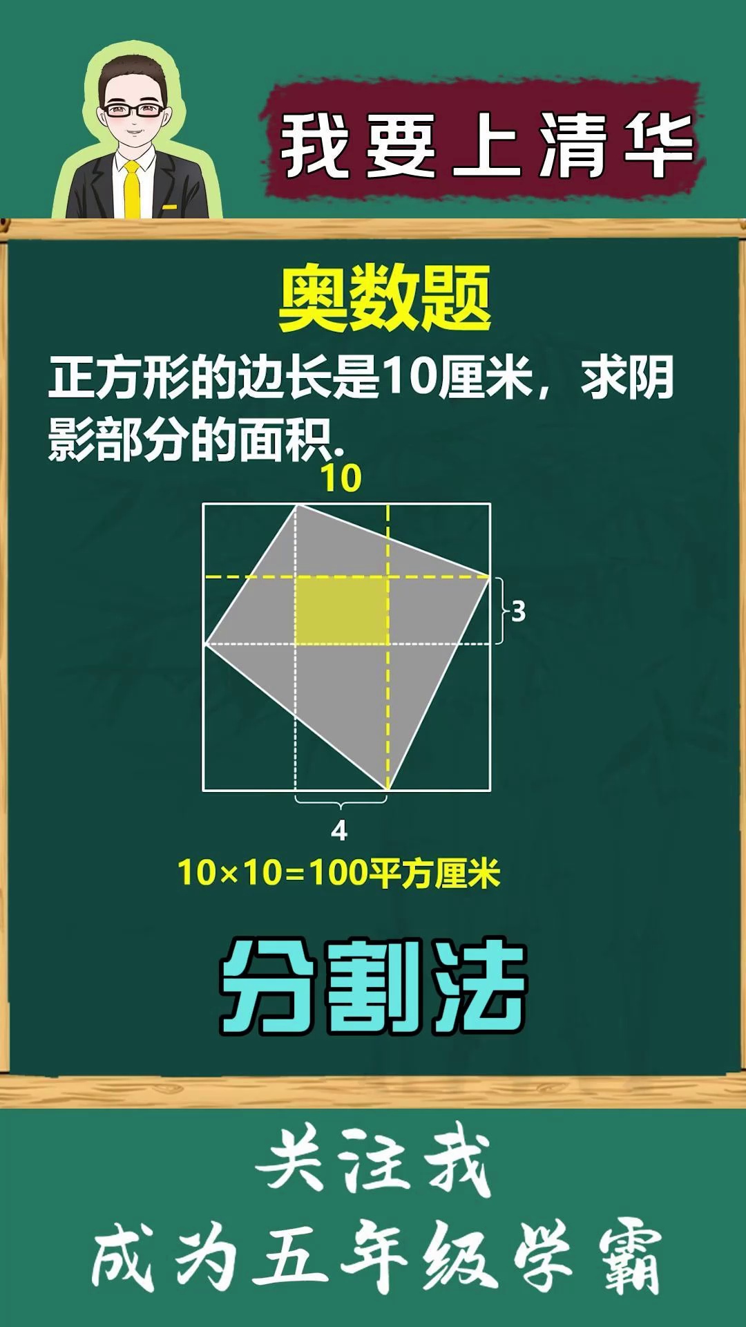 分割法找到不同面积之