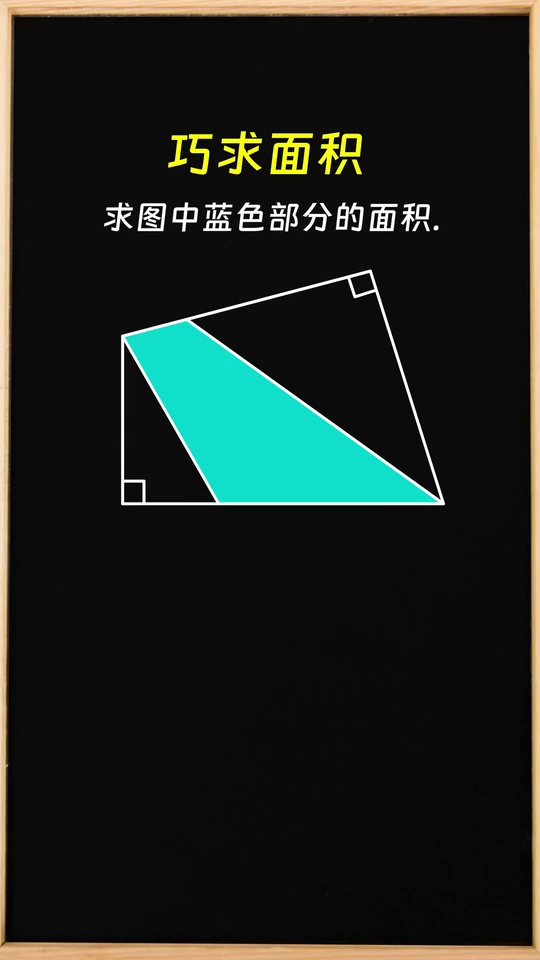 分割法求阴影部分面积