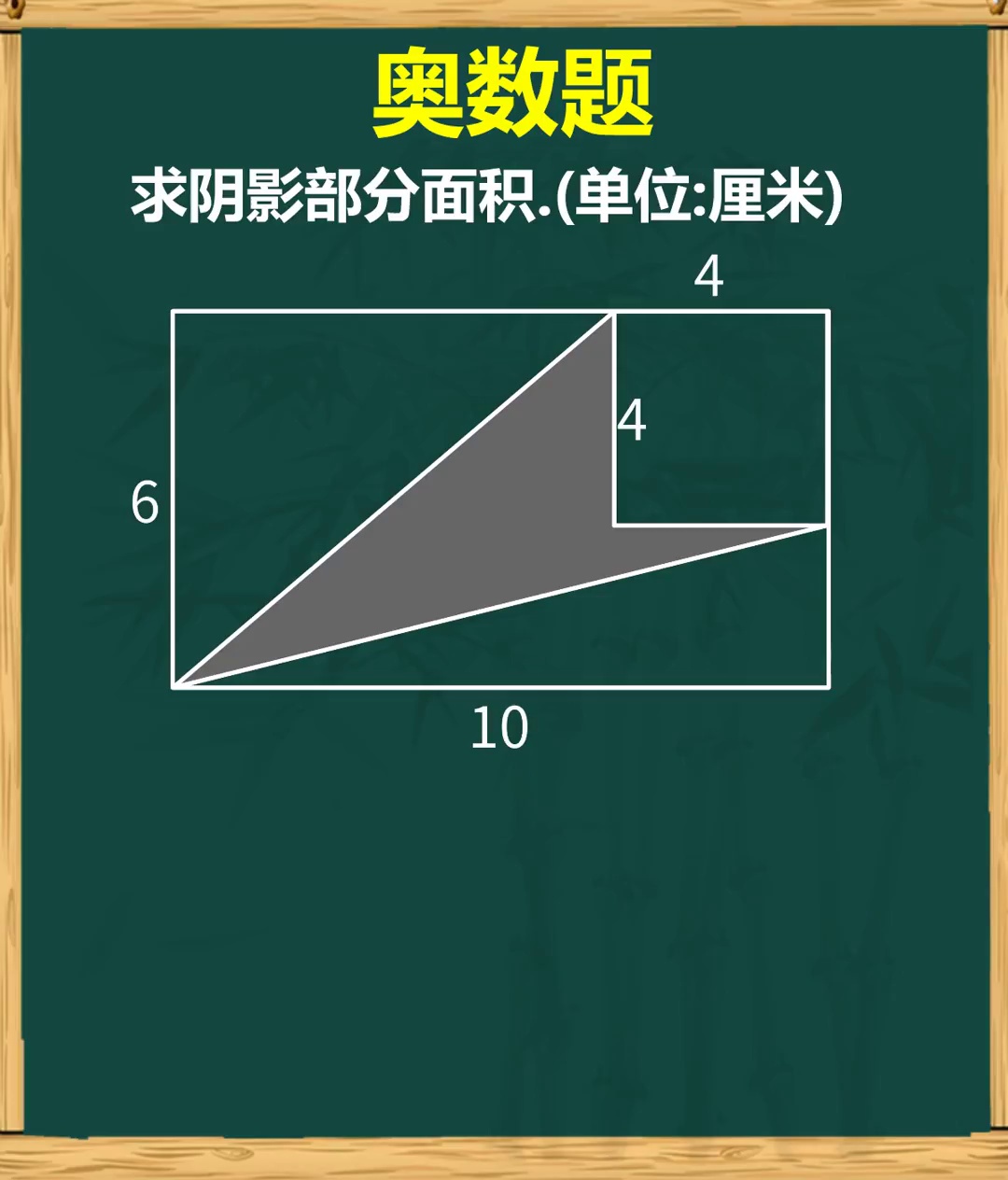 分割法求阴影部分面积_1