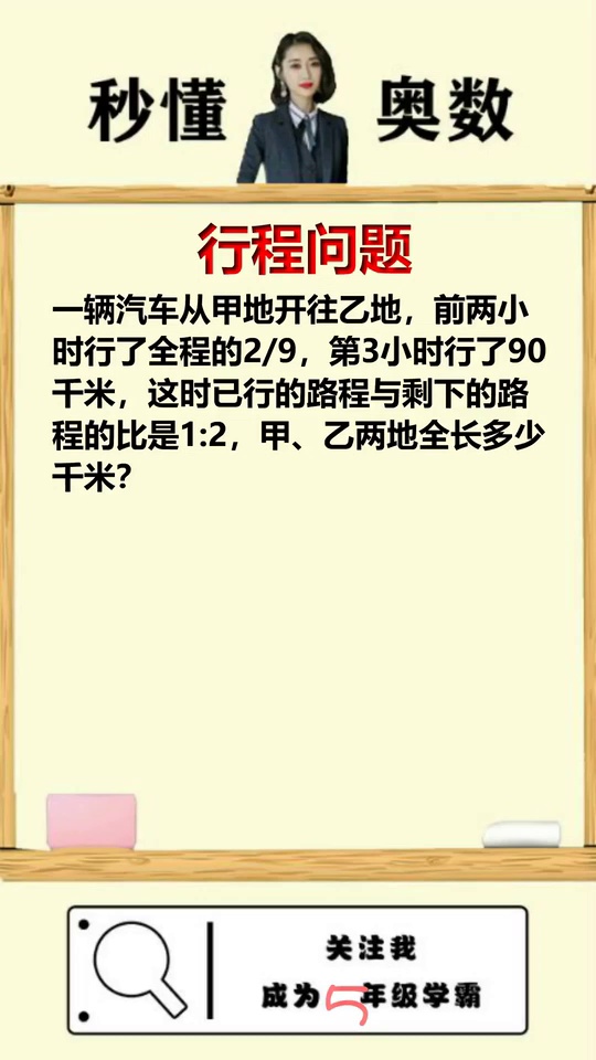 分数应用教你一招简单