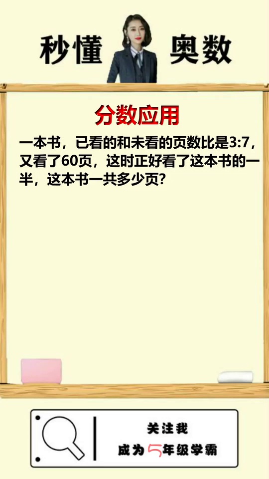 分数应用题掌握一招教