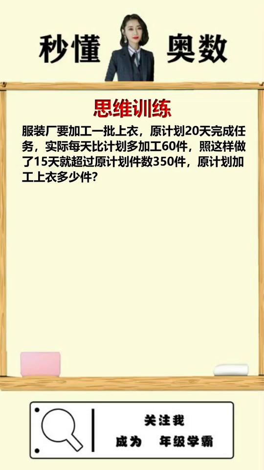 培养数学思维解决实际